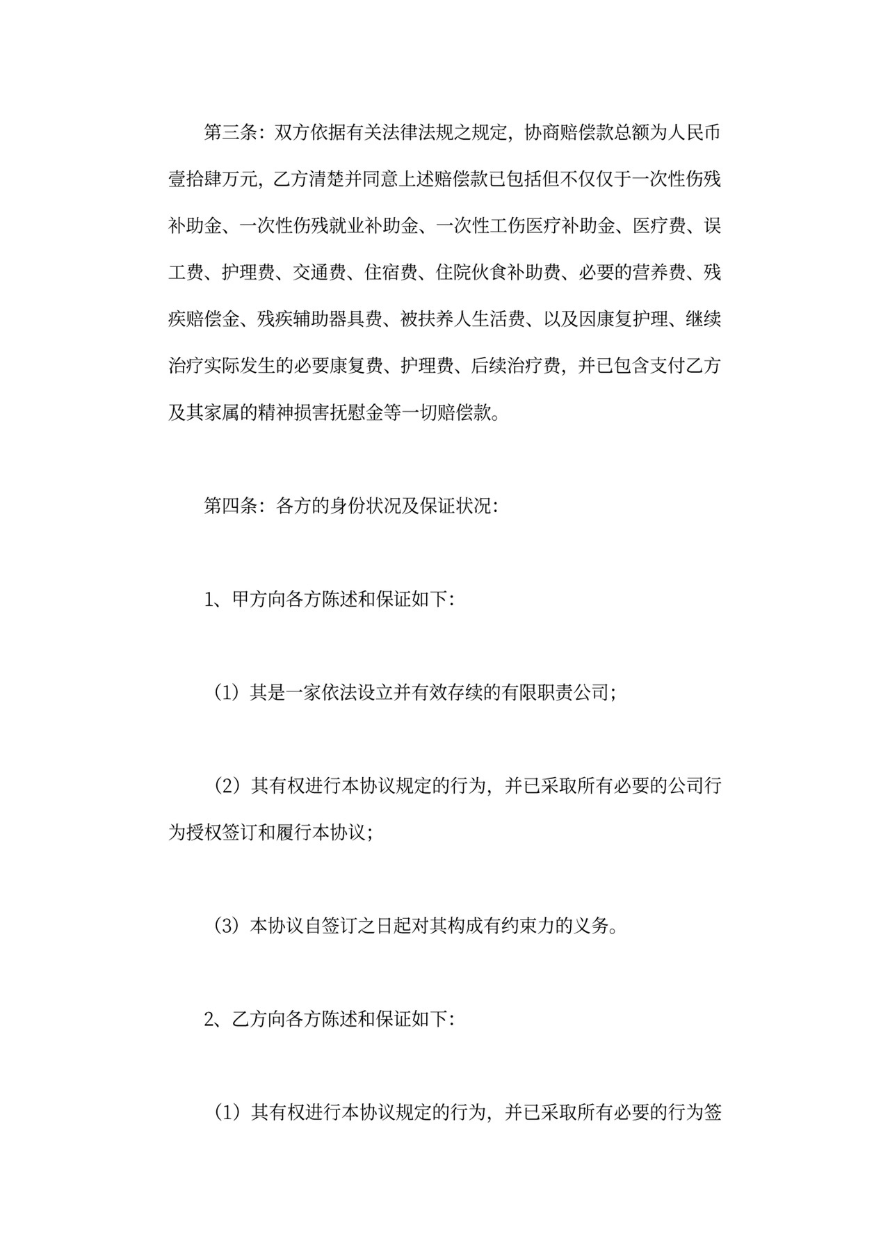 工伤赔偿协议可打印