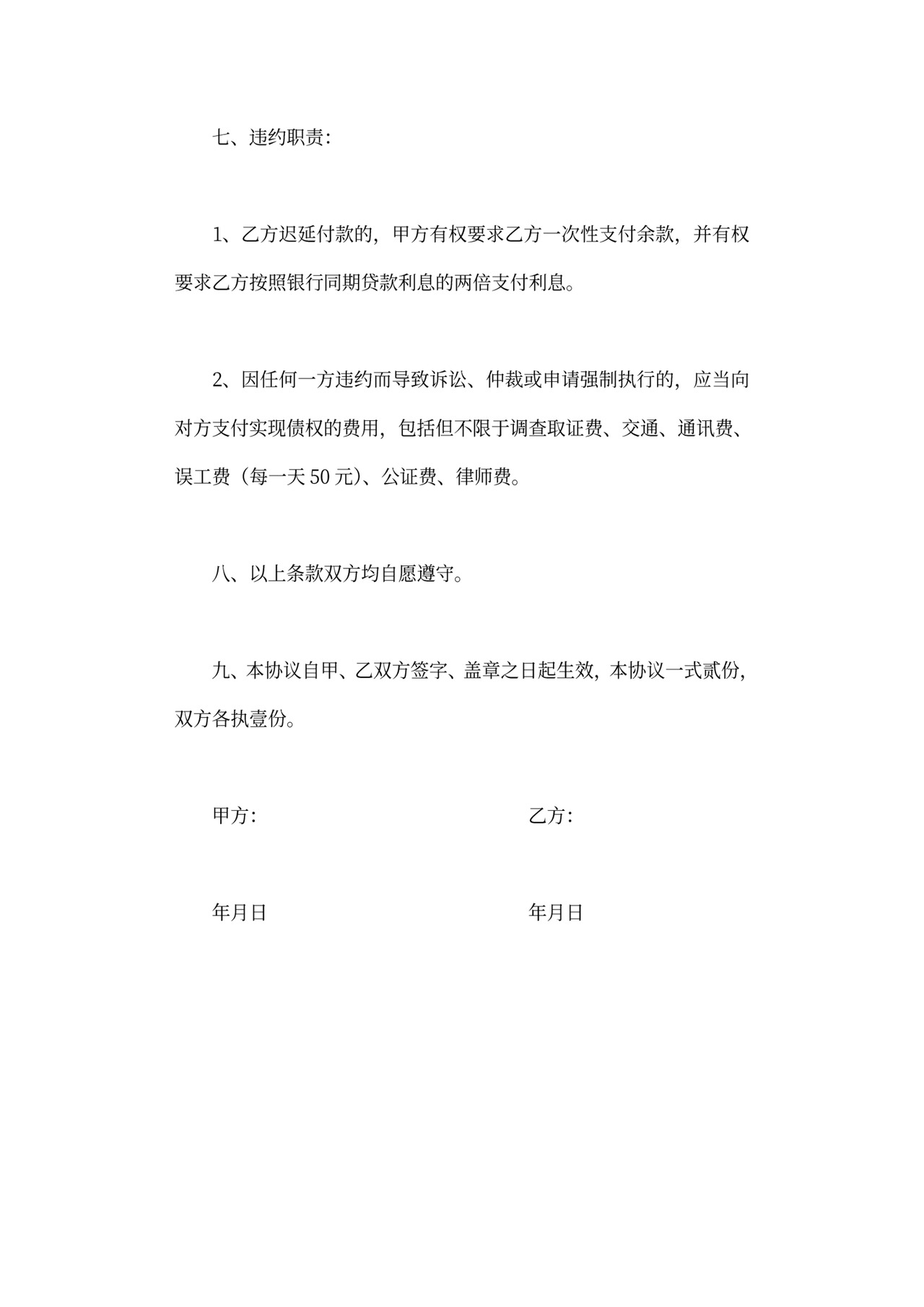 工伤赔偿协议可打印