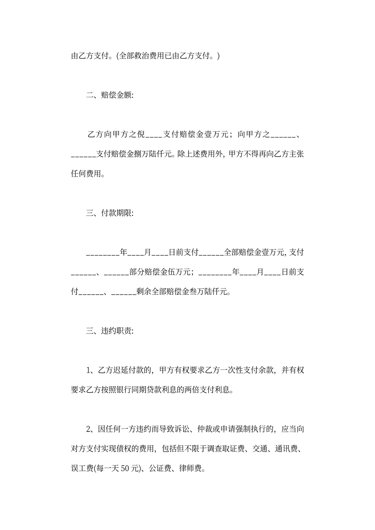 工伤赔偿协议可打印