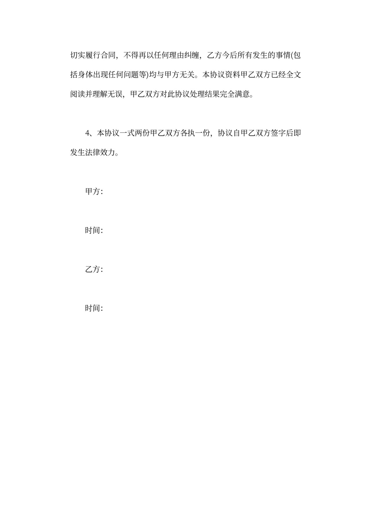 工伤赔偿协议可打印