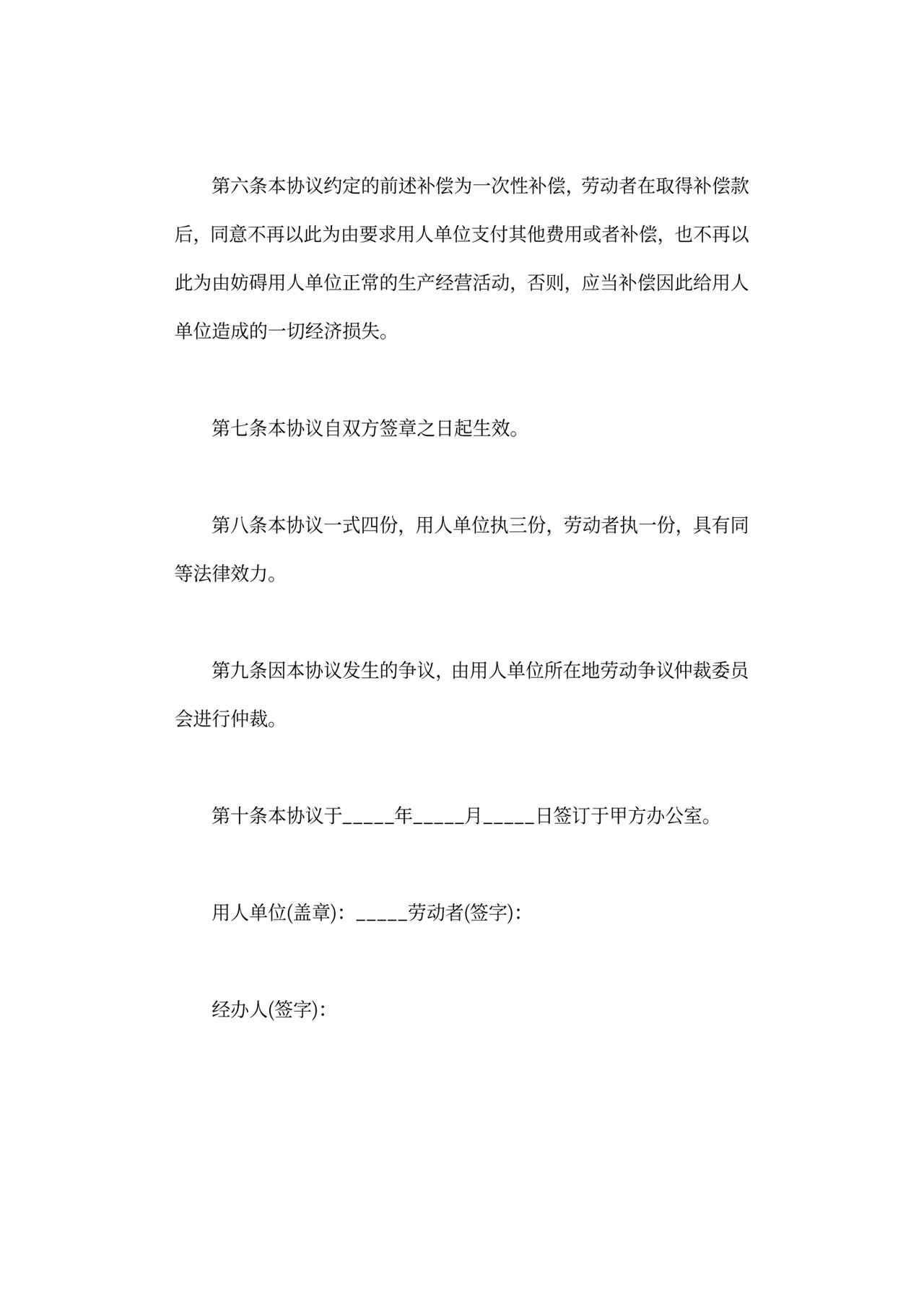 工伤赔偿协议可打印