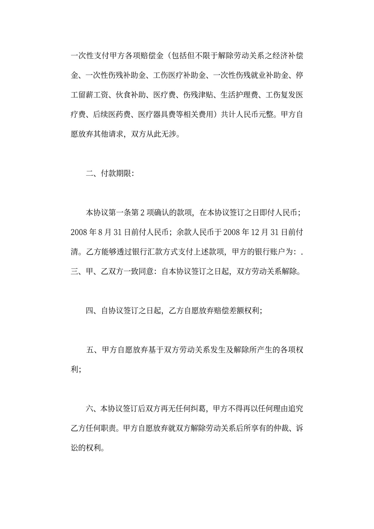 工伤赔偿协议可打印