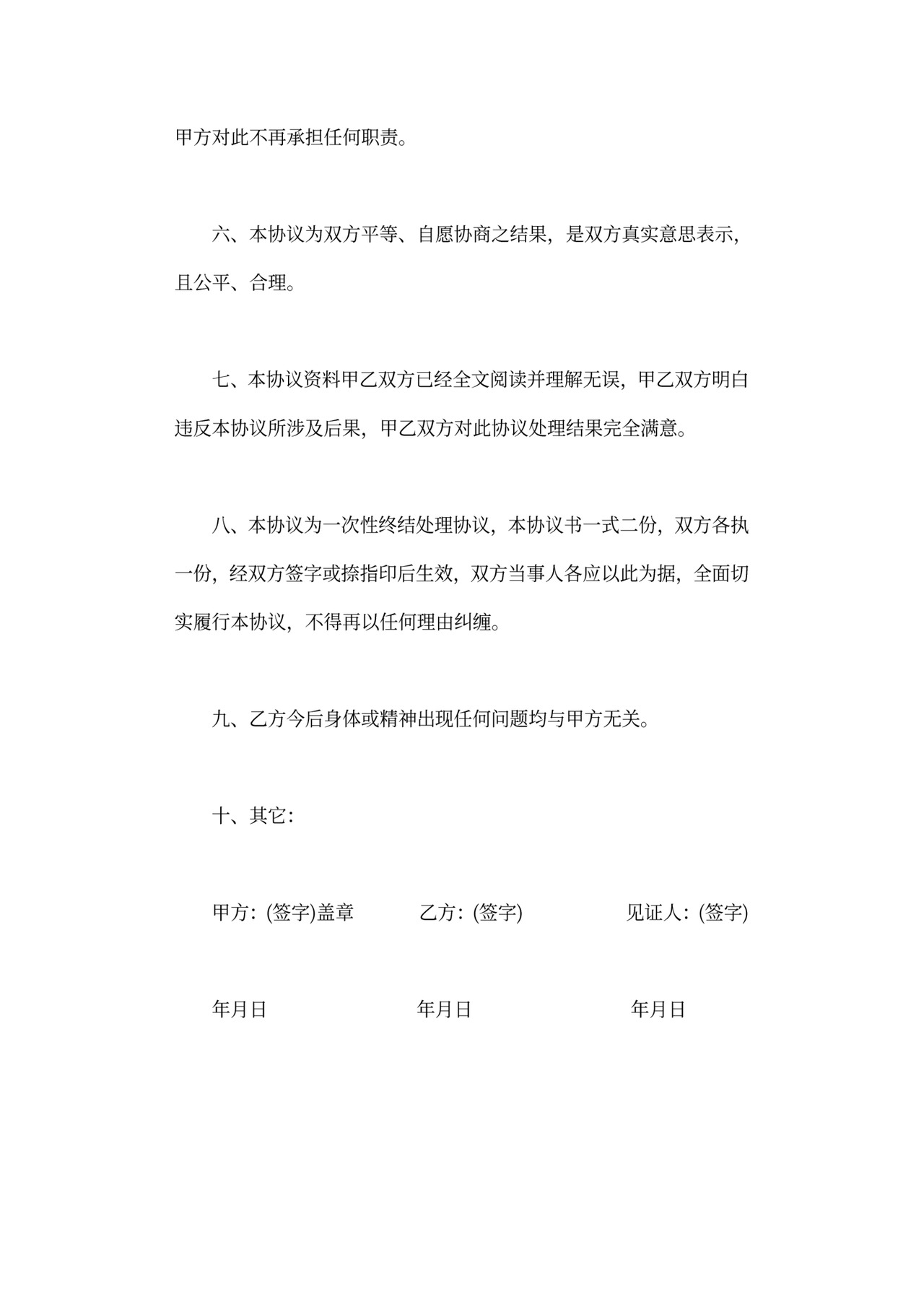 工伤赔偿协议可打印