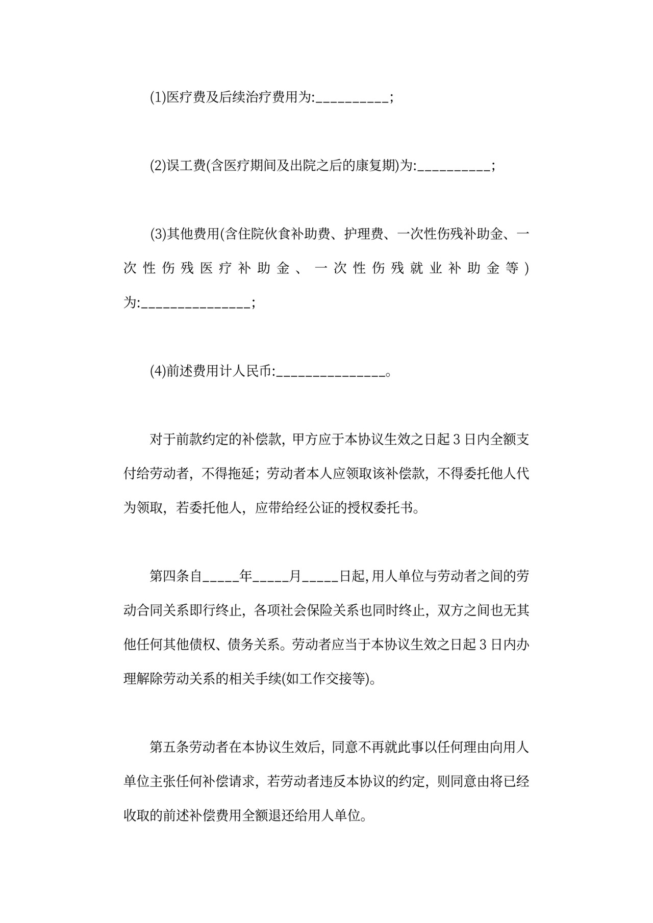 工伤赔偿协议可打印