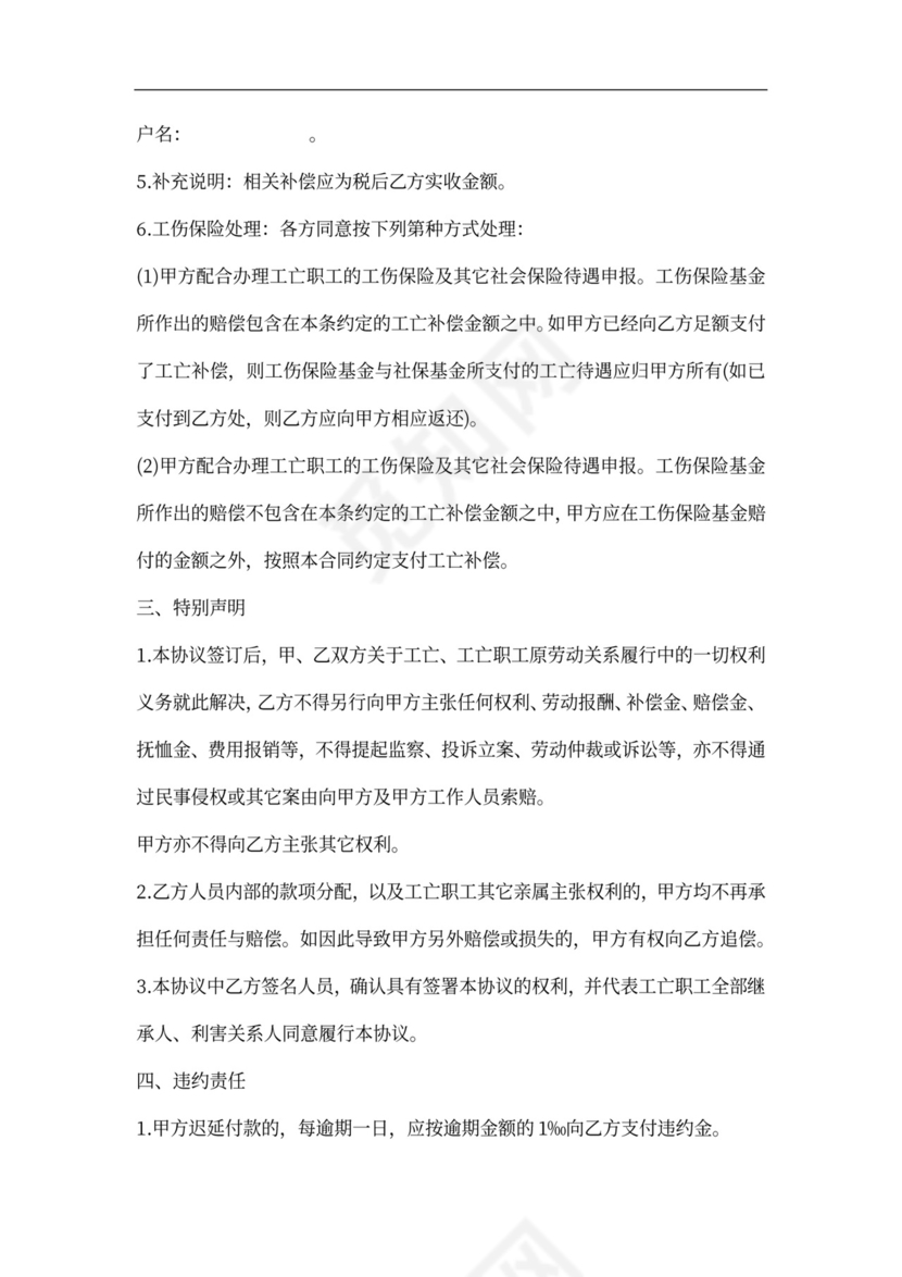 工亡赔偿协议样书