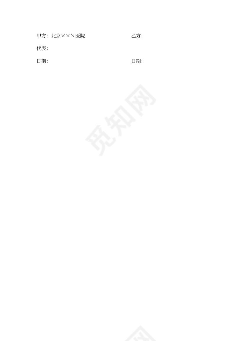 医疗赔偿协议书范本