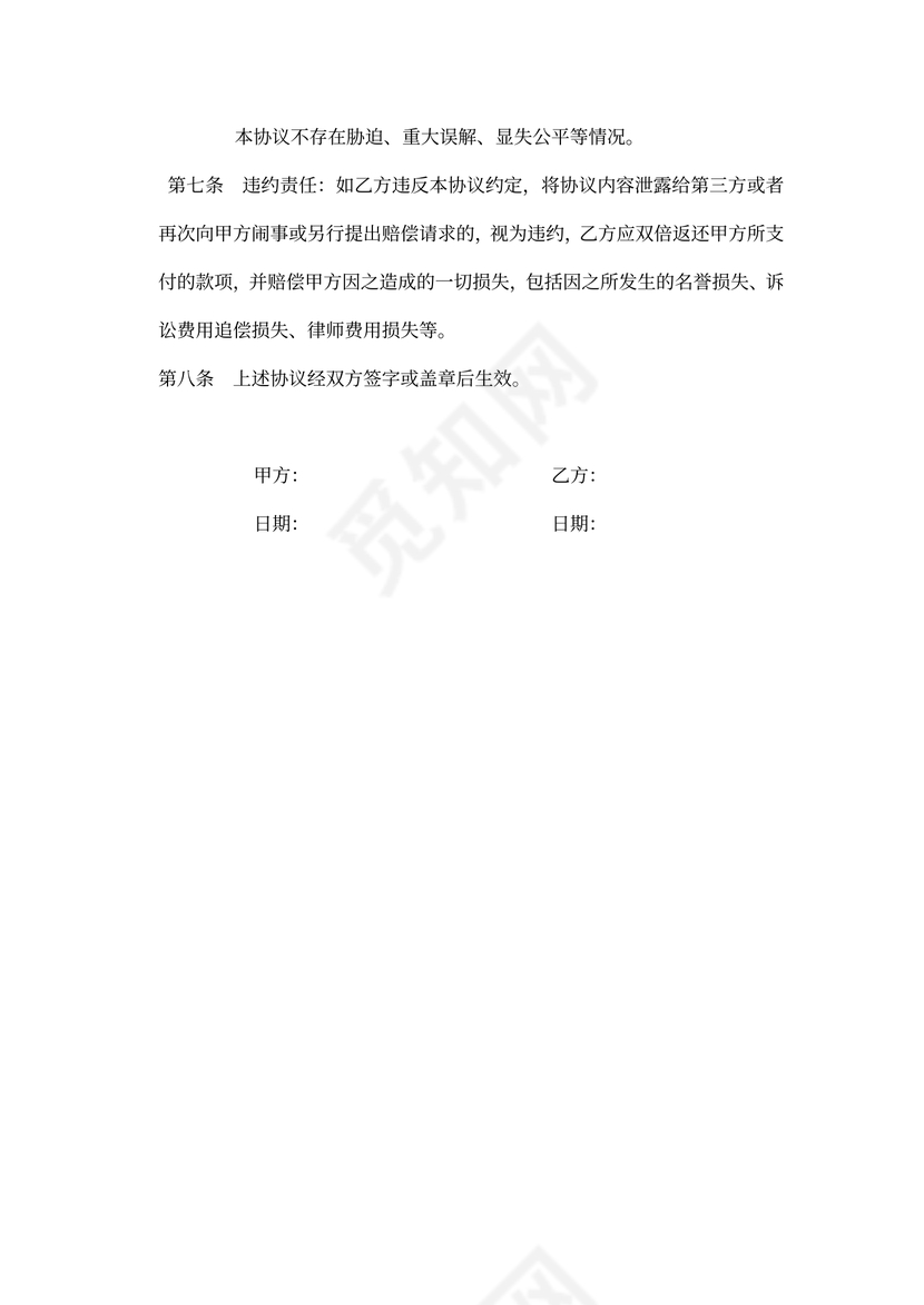 医疗事故赔偿协议书可打印