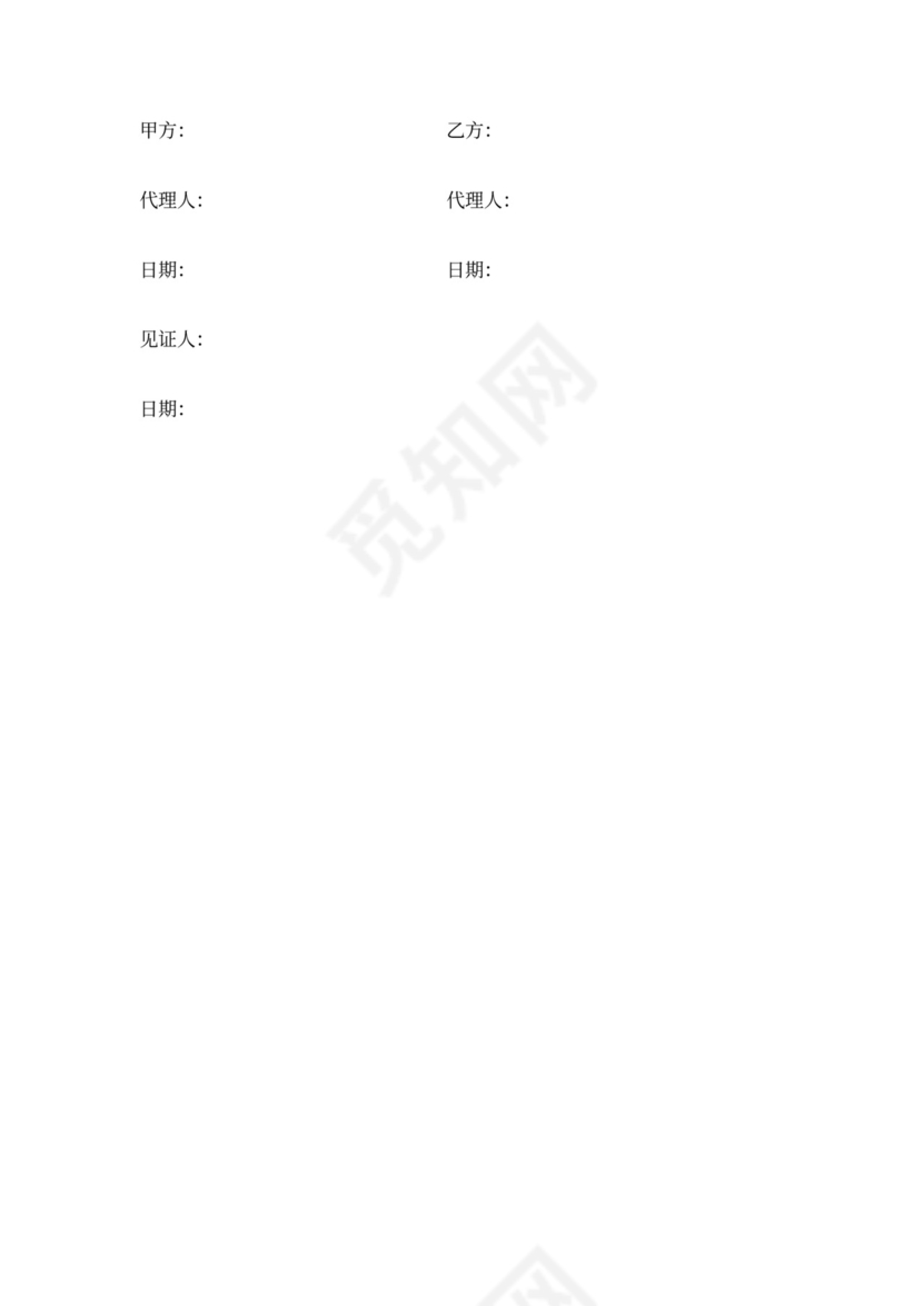 医疗事故赔偿合同协议书