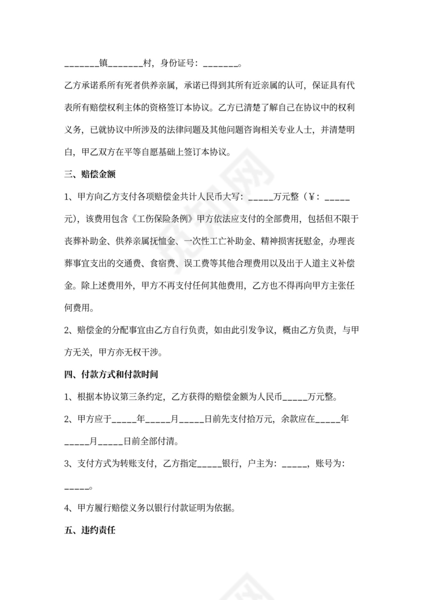 工伤死亡赔偿协议