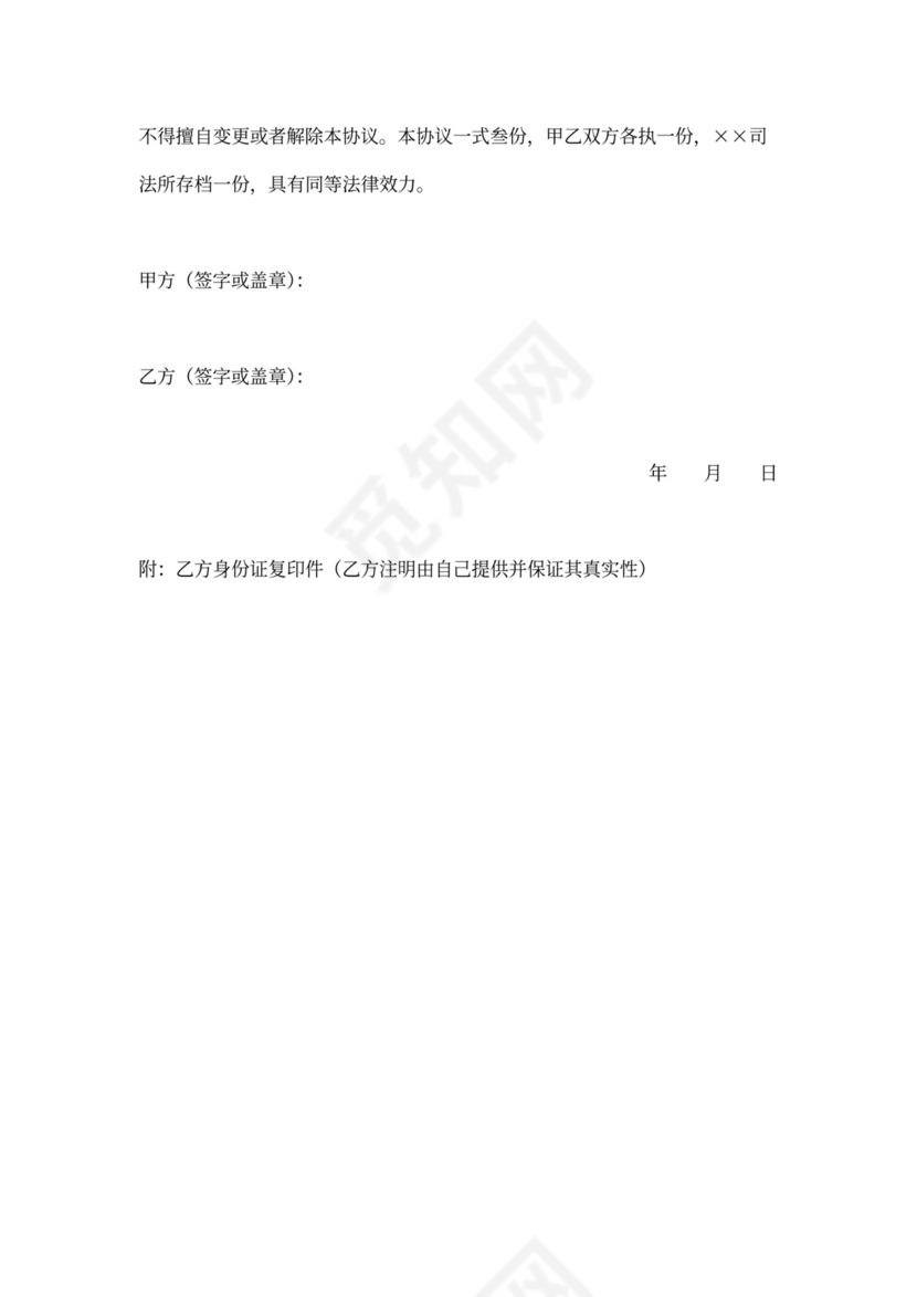 工伤死亡赔偿协议