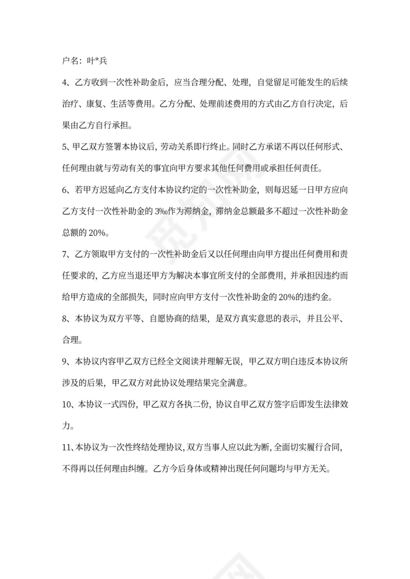 工伤赔偿协议标准文