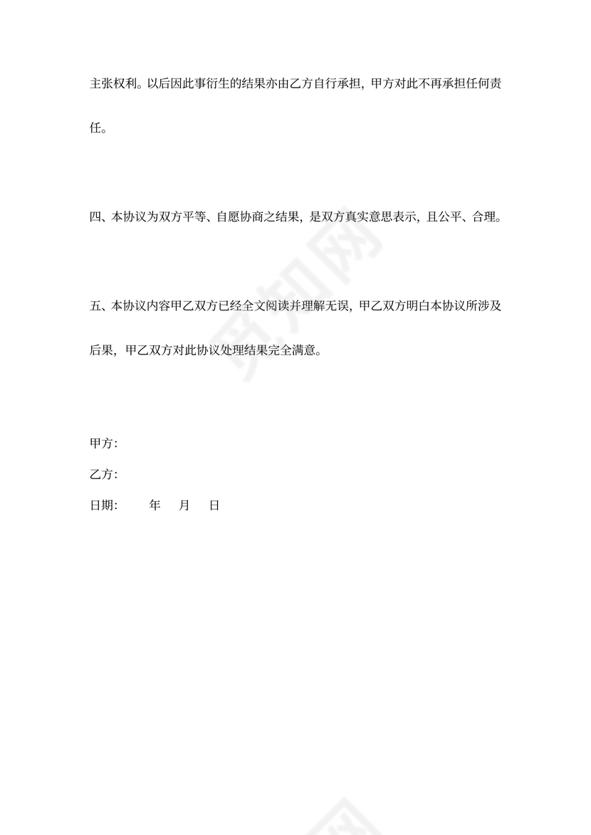 受伤赔偿合同协议书范本