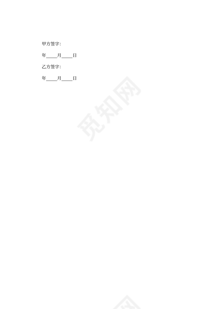 伤残赔偿协议书模板