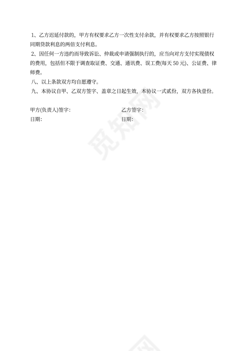 工伤私了赔偿协议书