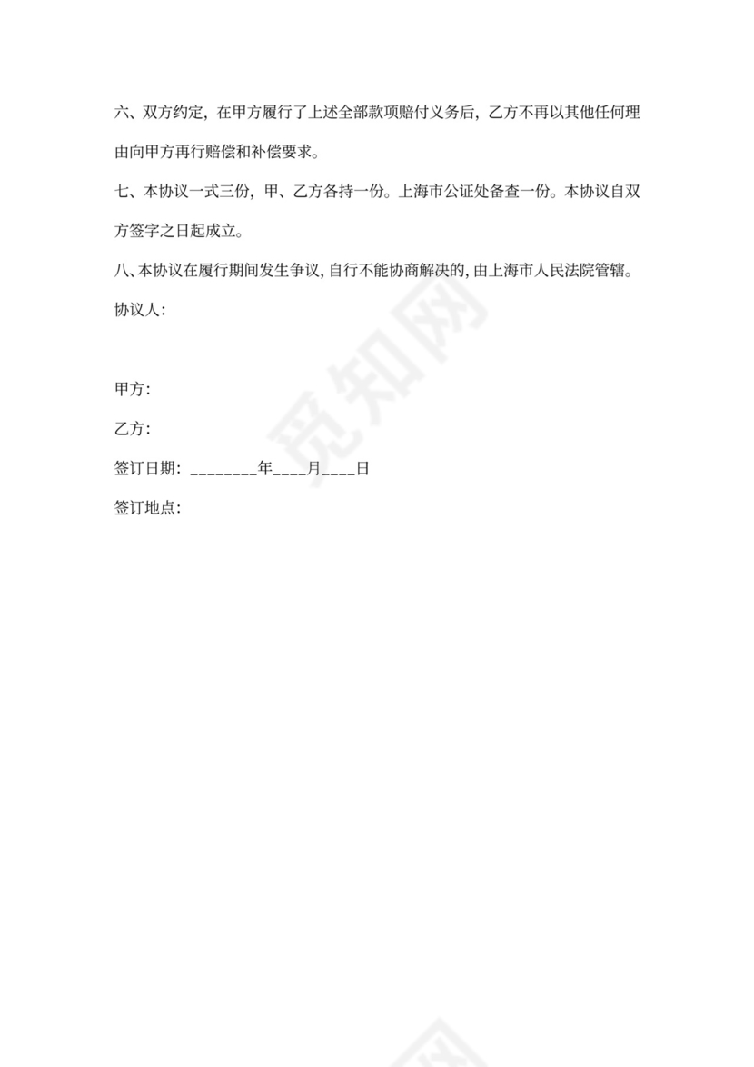 民事赔偿协议书范本