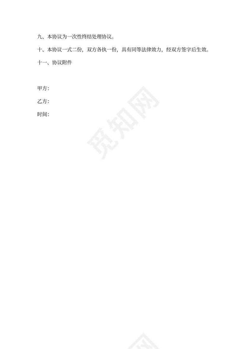 民事赔偿协议书范本