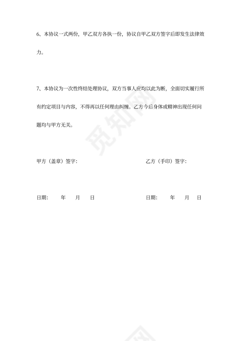 民事事故赔偿合同协议书范本