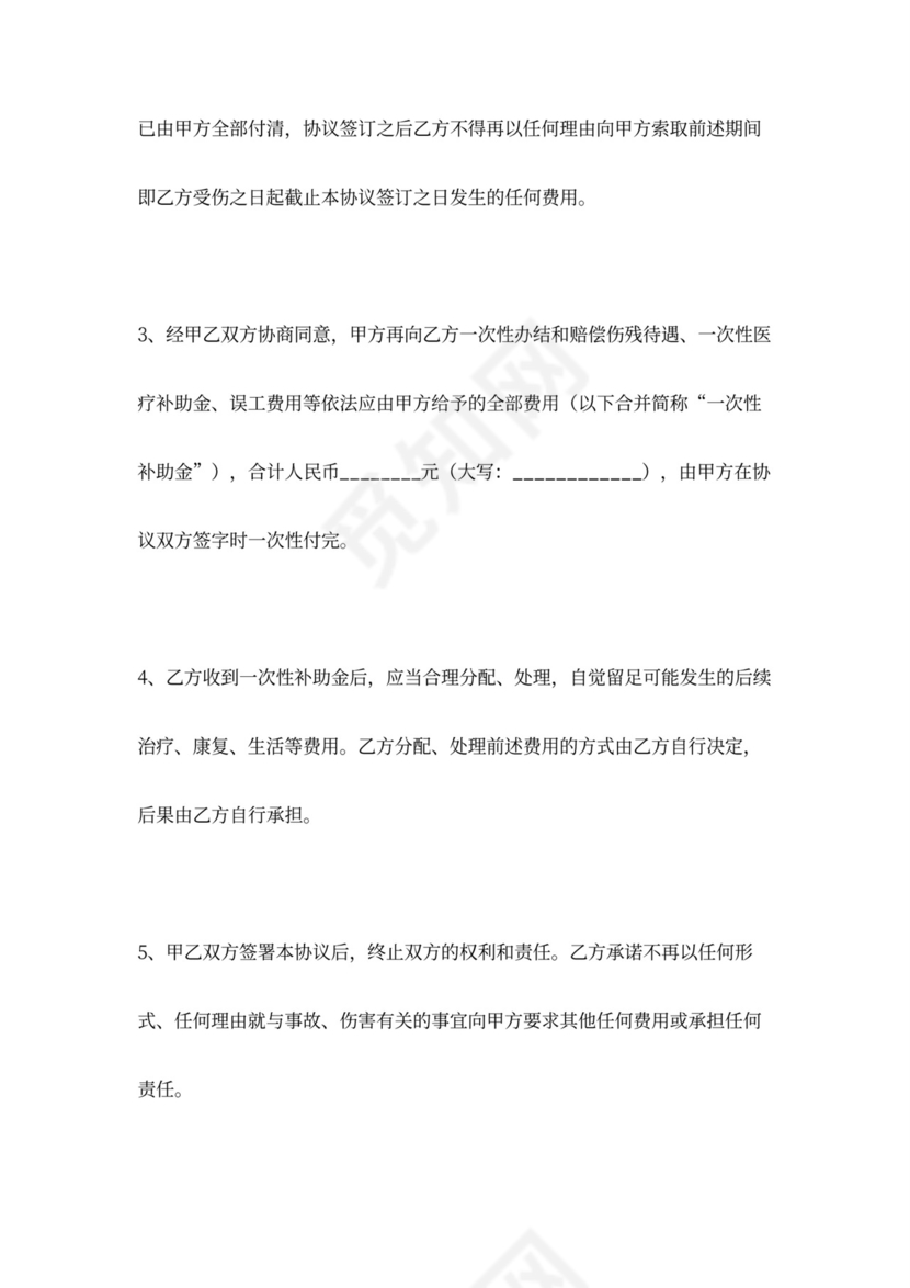 民事事故赔偿合同协议书范本