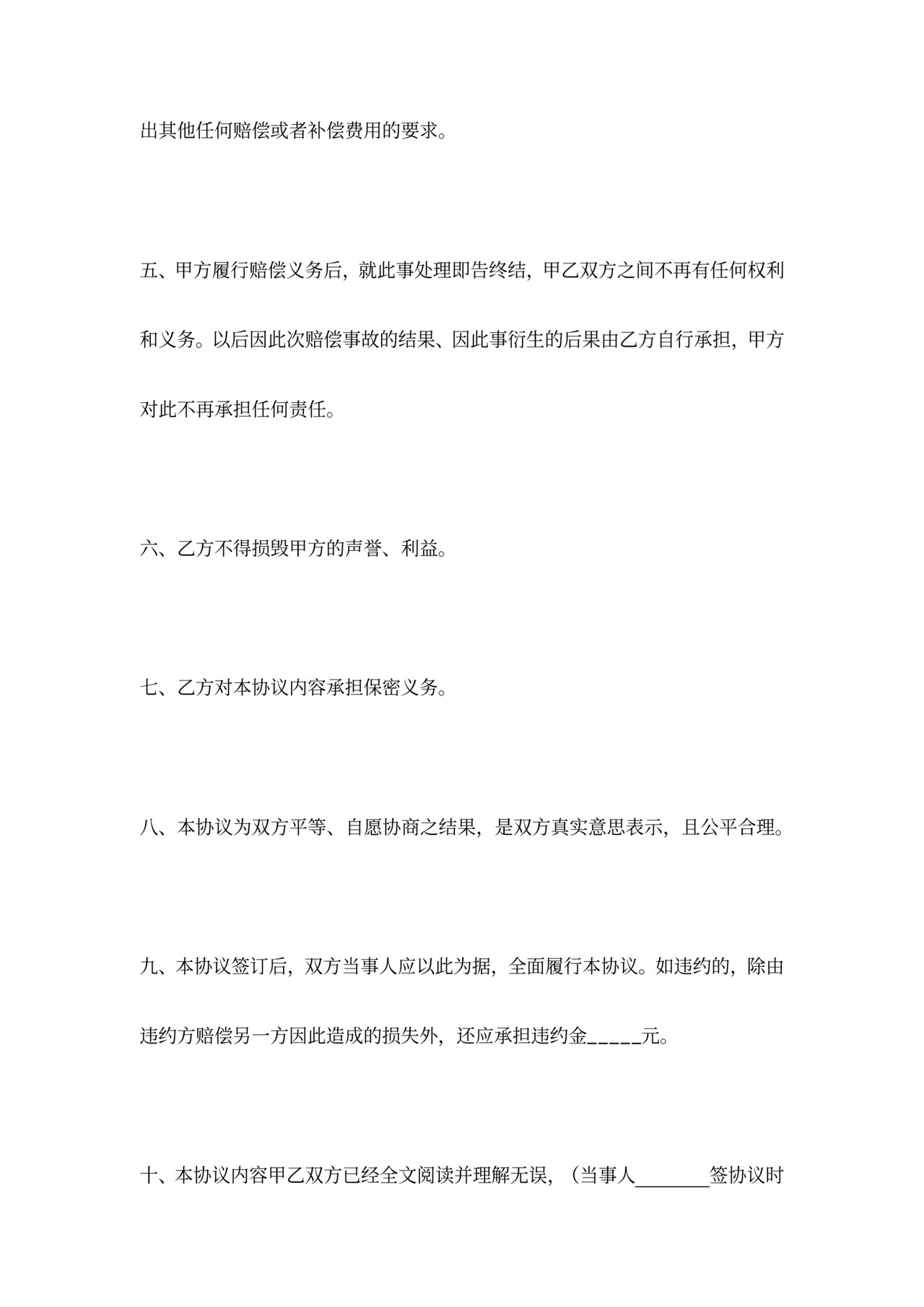 医疗民事赔偿合同协议书范本