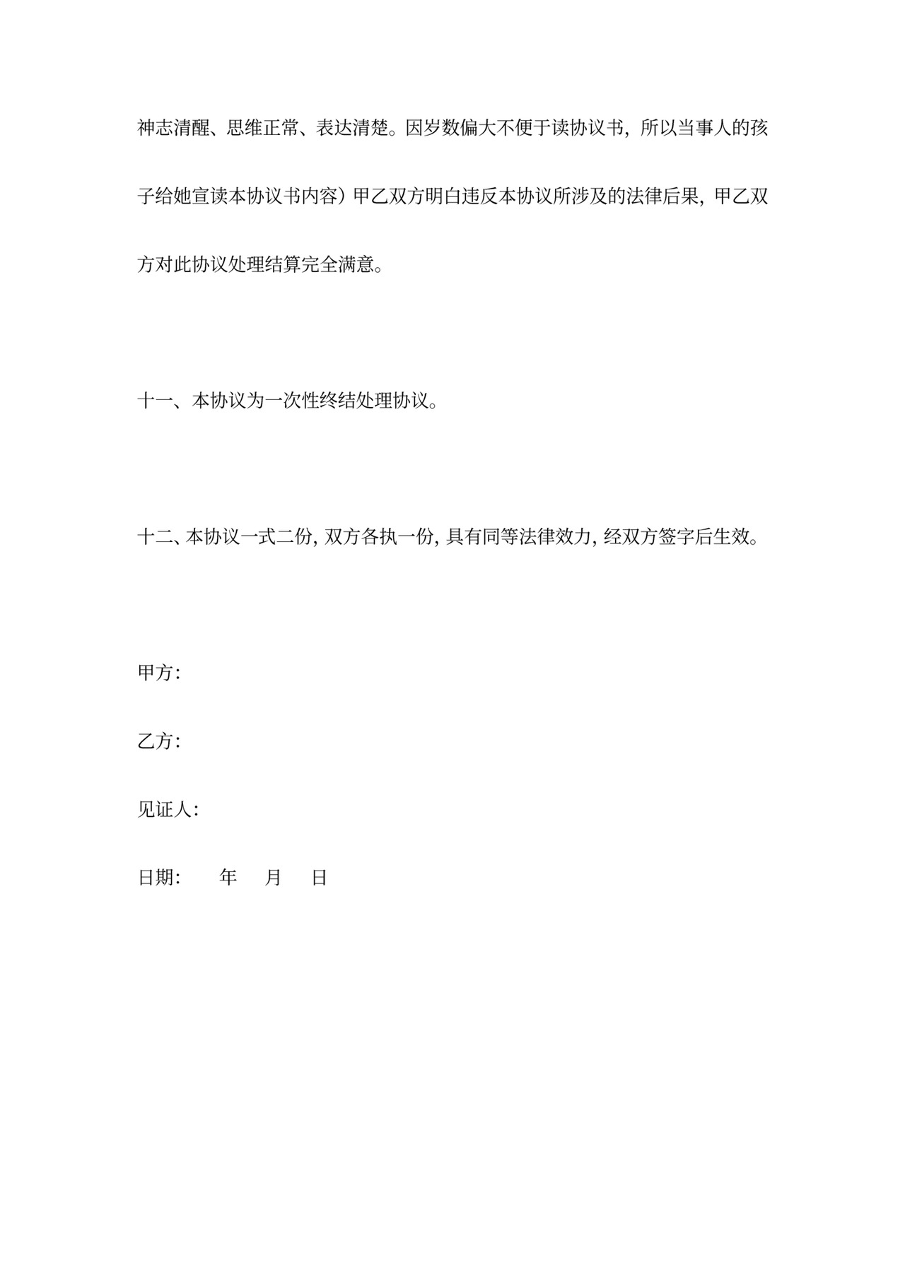 医疗民事赔偿合同协议书范本