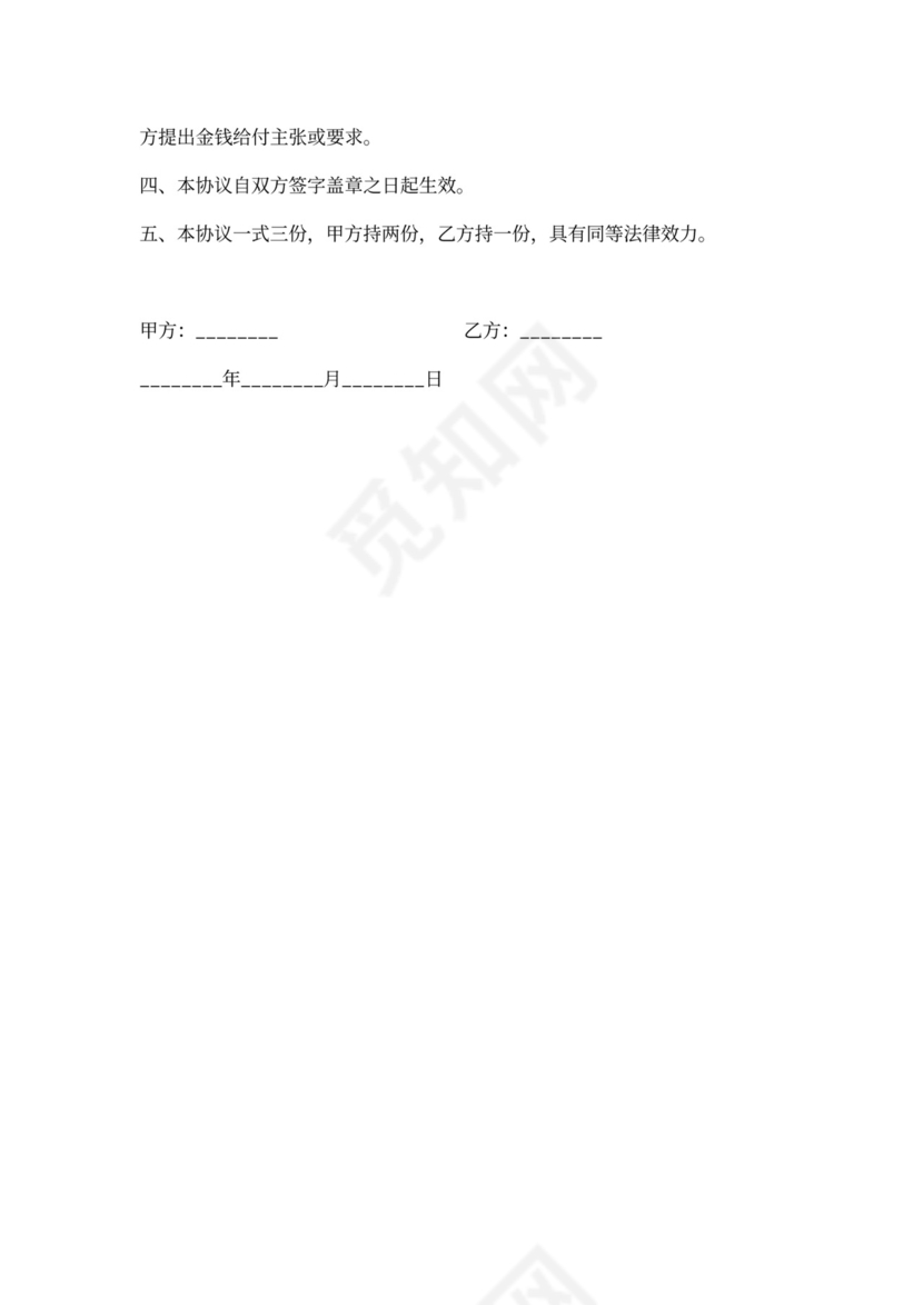 违约赔偿协议书范本