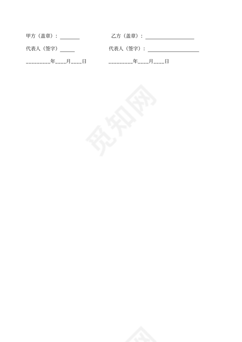 违约赔偿协议示范文本