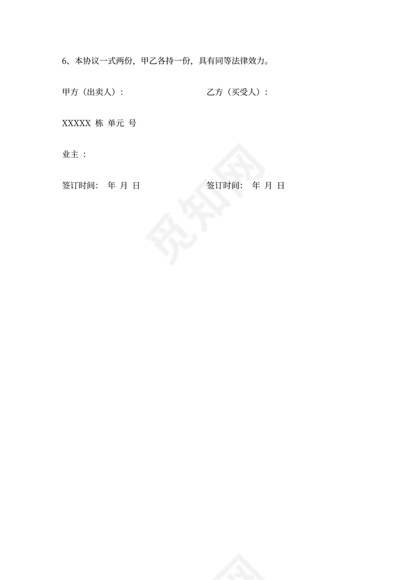 逾期交房违约赔偿协议书