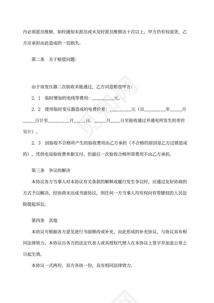 违约违规赔偿协议