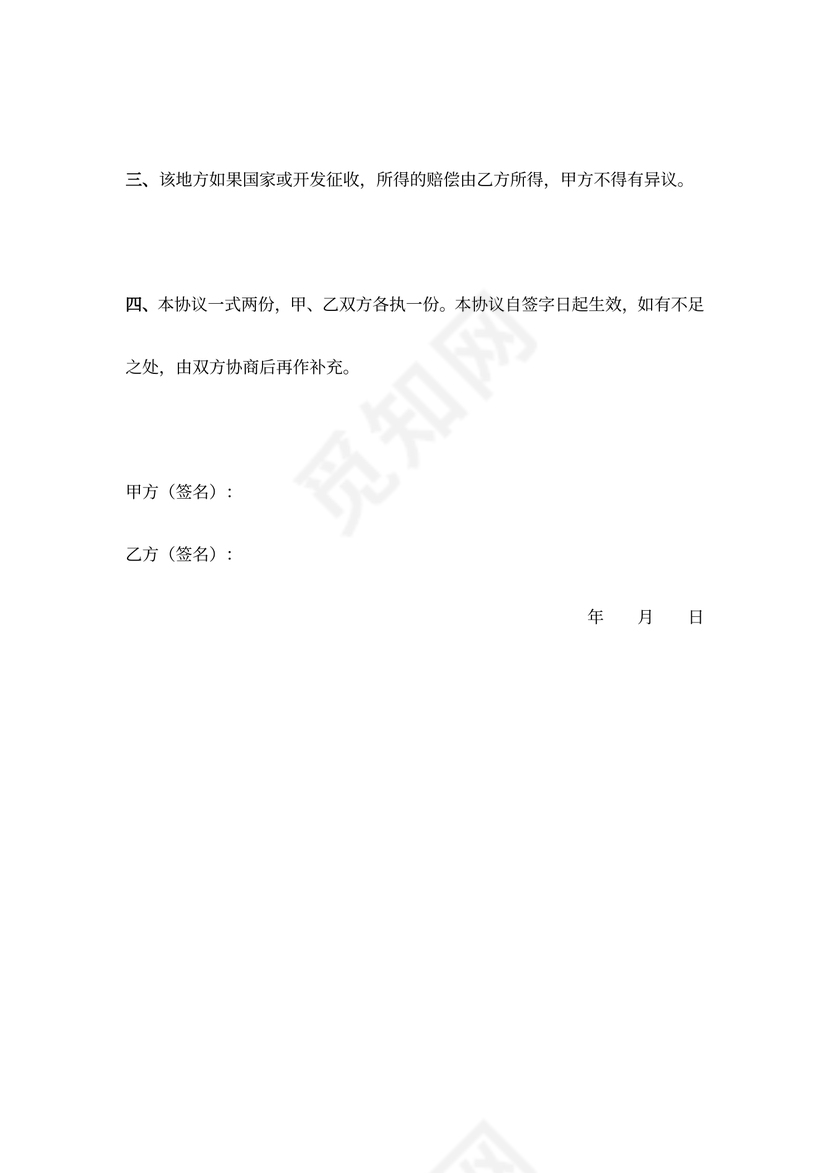 土地赔偿合同协议书范本