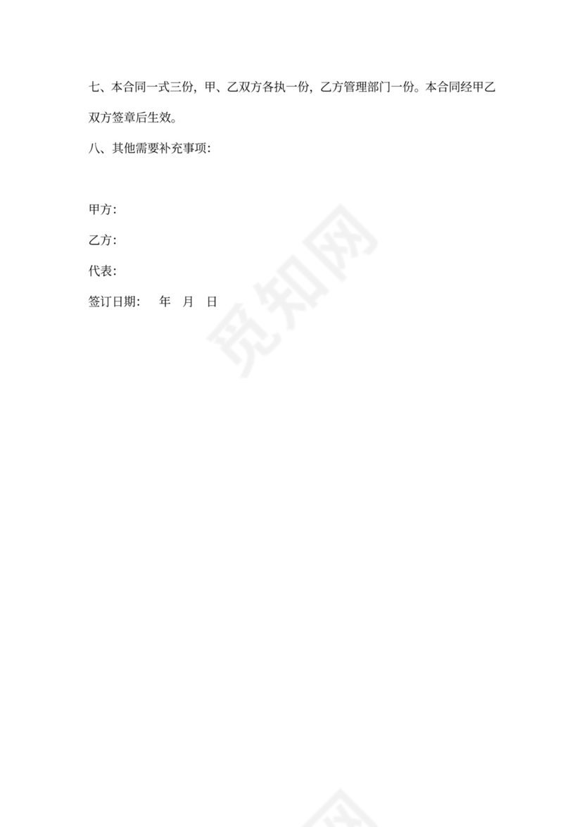 单位房屋维修协议