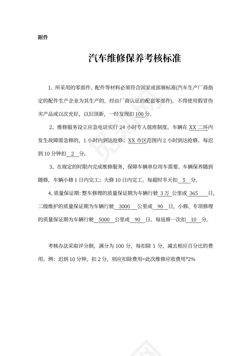 汽车维修合同书