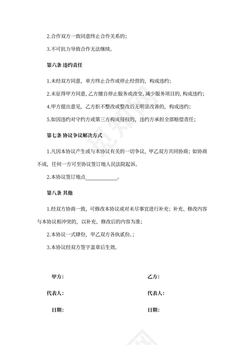 汽车维修合同书