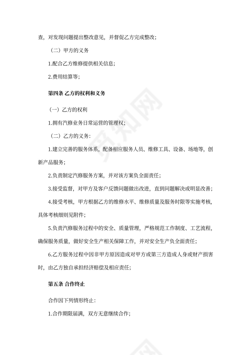 汽车维修合同书