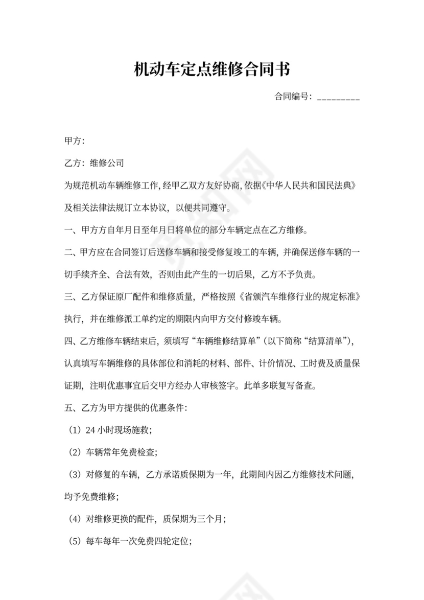 汽车定点维修合同书