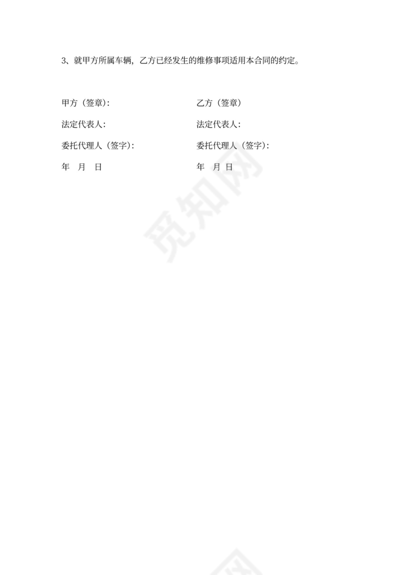 维修车辆合同模板