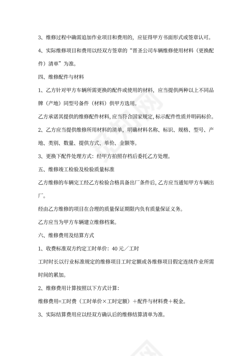 维修车辆合同模板