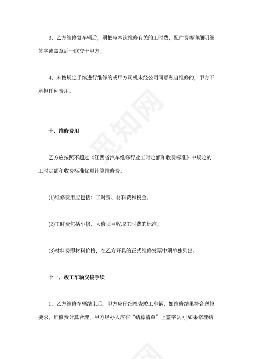 车辆维修合同范文