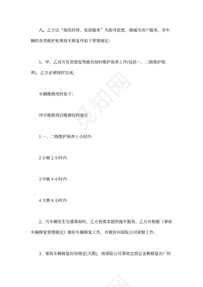车辆维修合同范文