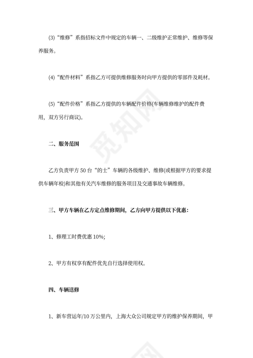 车辆维修合同范文