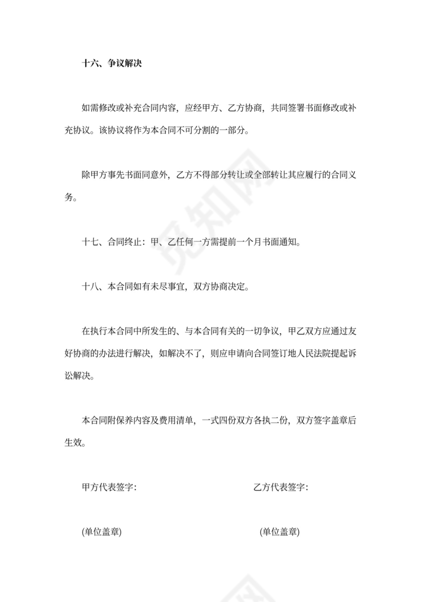 车辆维修合同范文