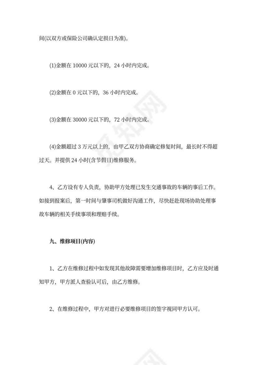 车辆维修合同范文