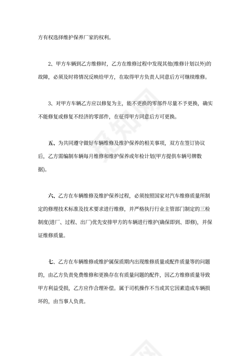 车辆维修合同范文
