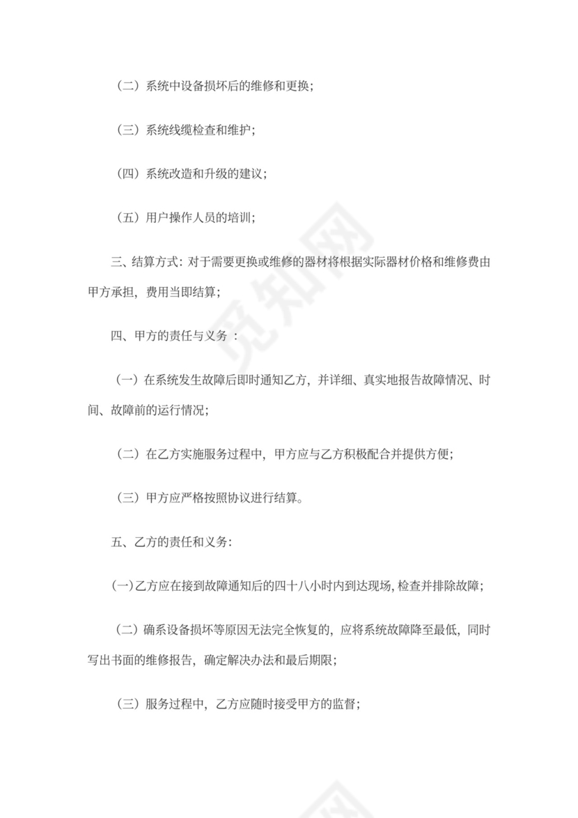 电梯监控维修合同