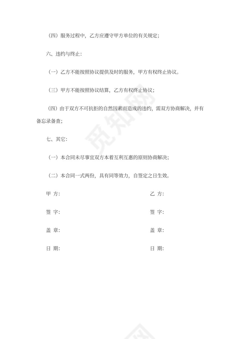 电梯监控维修合同