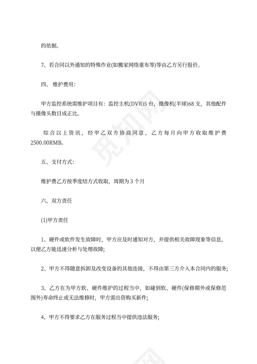 监控系统维修合同范本