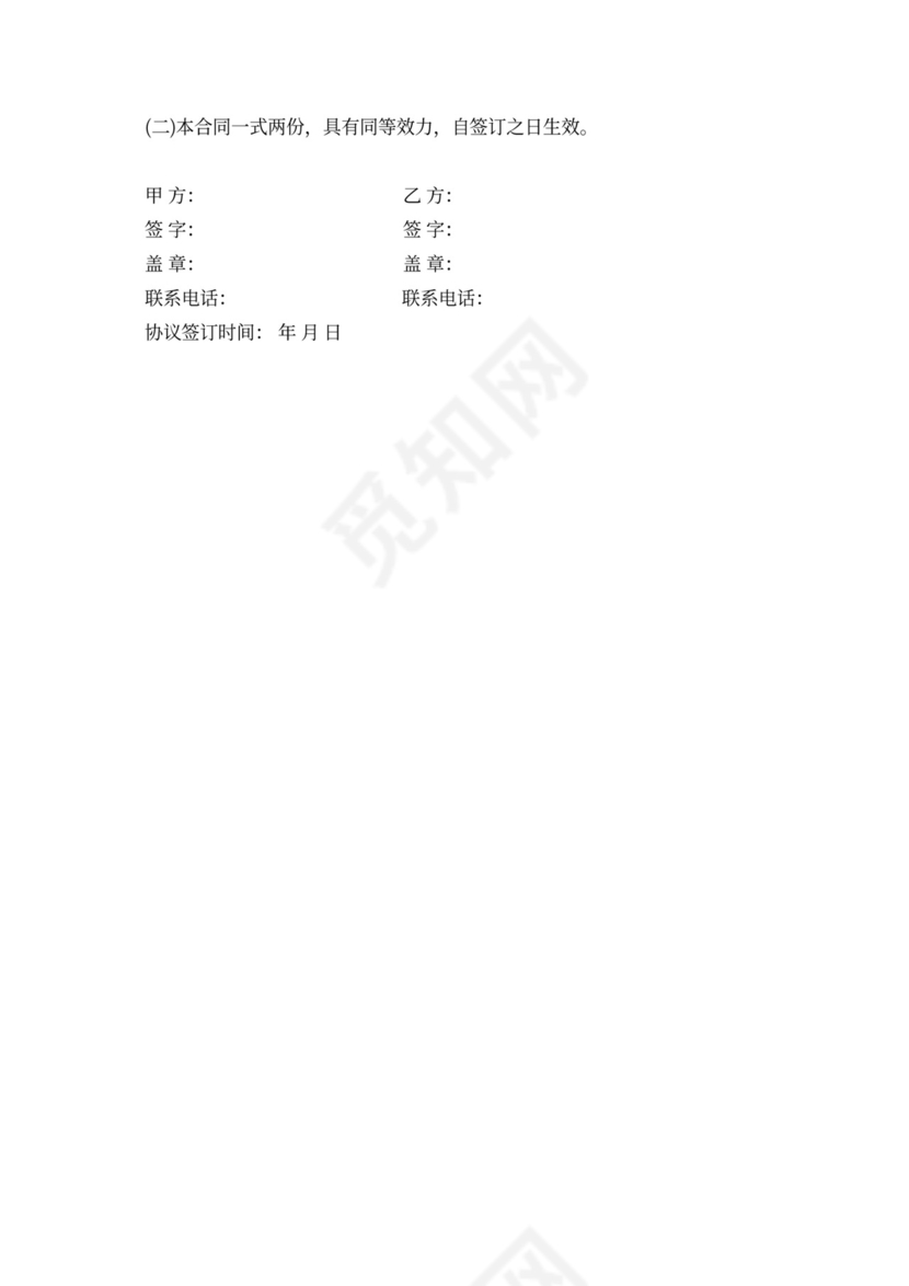 监控系统维修合同范本