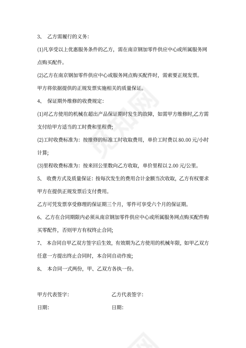 维修服务合同范文