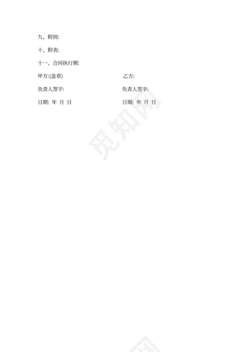 维修服务合同范文