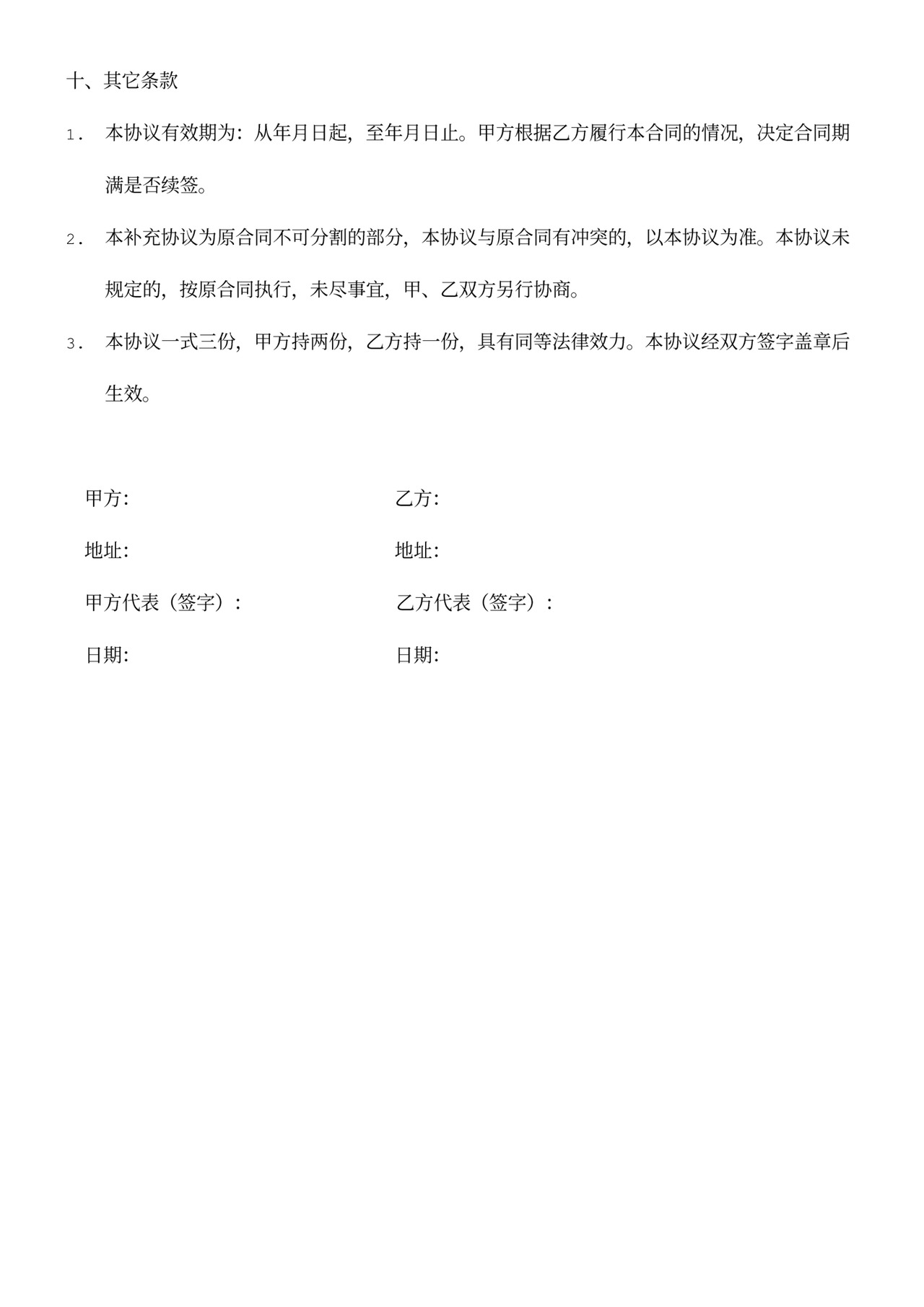 维修服务合同范本