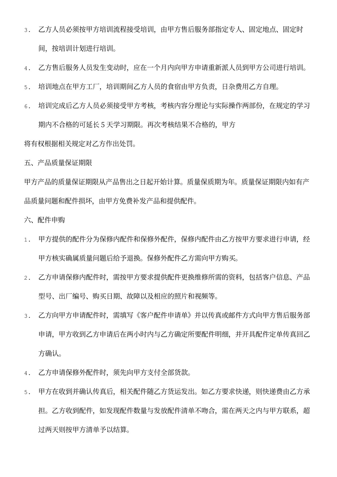 维修服务合同范本